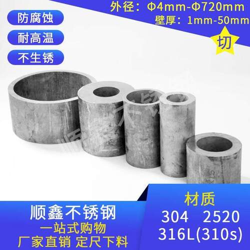 304不锈钢管 316L不锈钢无缝工业管 厚壁管 精密管 切零 310S
