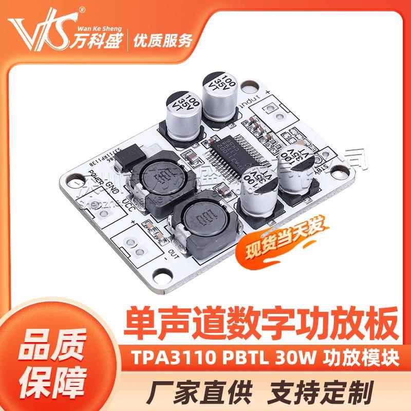 TPA3110 PBTL单声道数字功放板30W 功放模块 数字功放