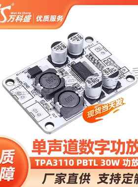 TPA3110 PBTL单声道数字功放板30W 功放模块 数字功放