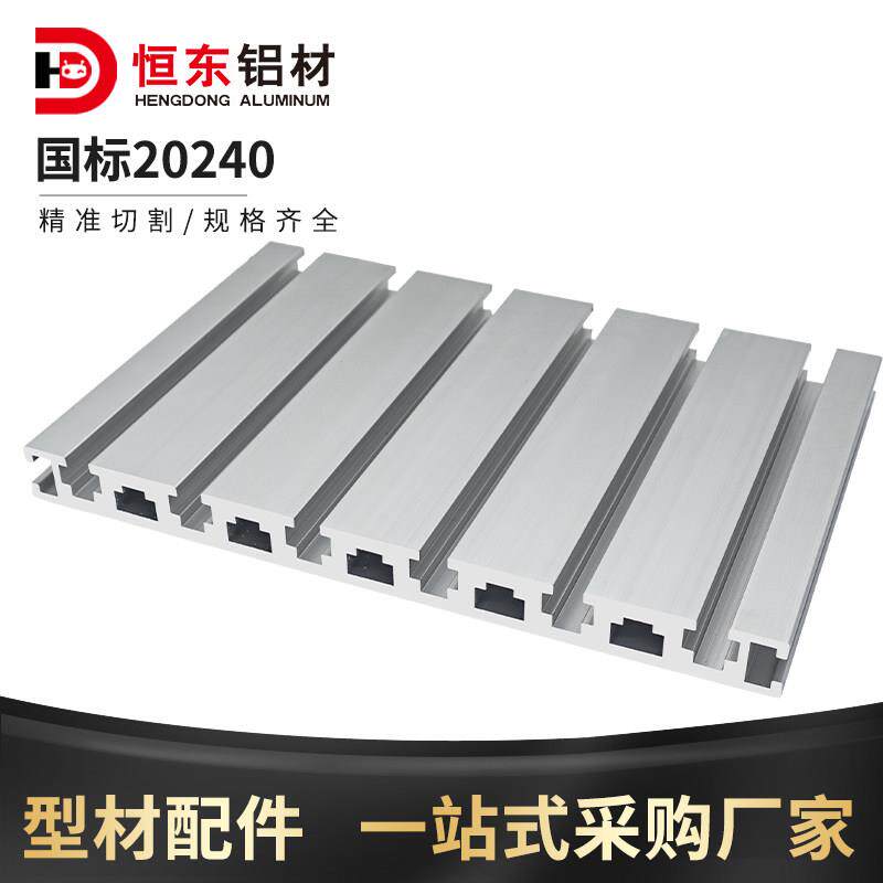 恒东20240铝挤型材料台面diy数控雕刻机工作台板铝合金型材20240