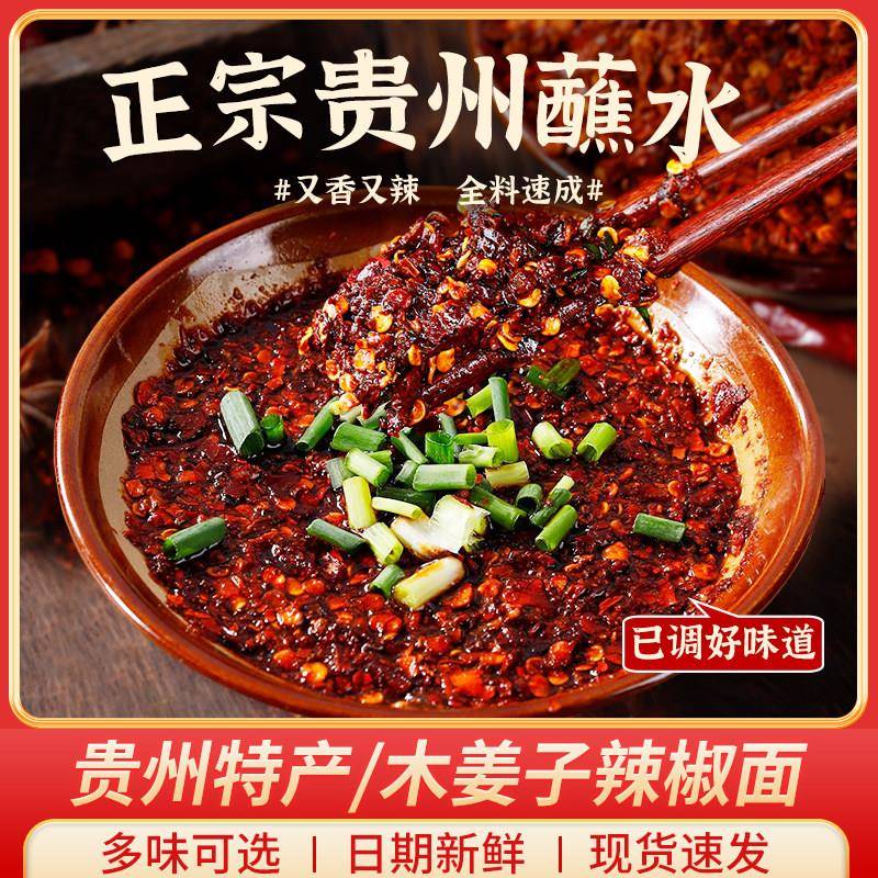 贵州辣椒面蘸水木姜子糊辣椒贵州特产柴火煳辣椒面正宗海椒蘸水火