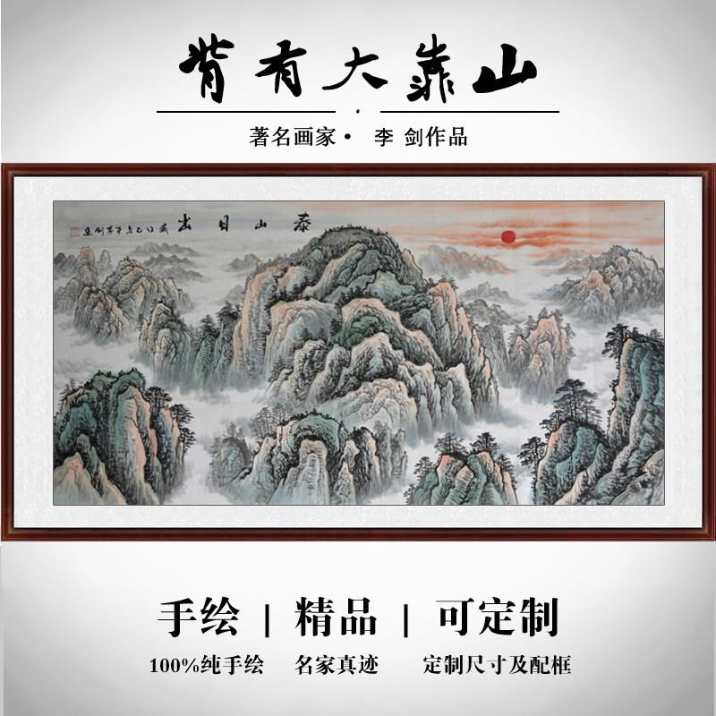 真迹国画山水客厅招财字画办公室装饰风水靠山挂画无水泰山装饰画