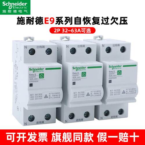 E9系列2P 40A自恢覆过欠压保护器32 50A 63A原装断路器开 关