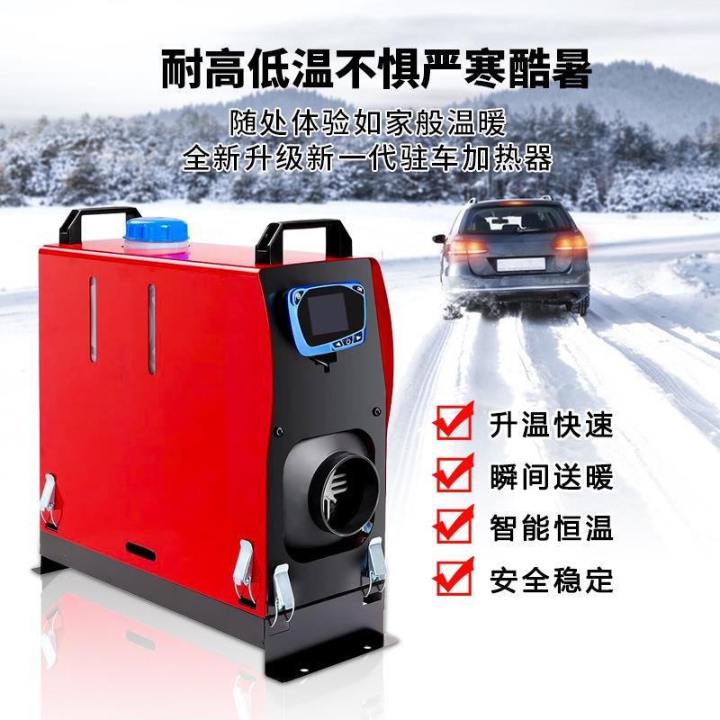 驻车柴暖燃油加热器12v2v4一体机车载汽车货车卡扣式空气加热器