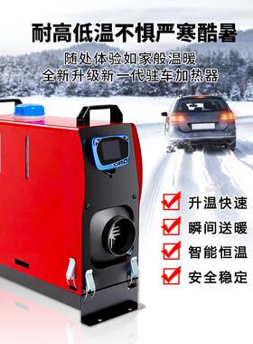 驻车柴暖燃油加热器12v2v4一体机车载汽车货车卡扣式空气加热器