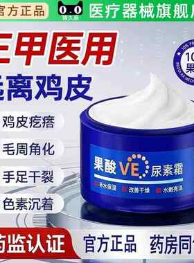 果酸ve尿素霜去鸡皮疙瘩毛囊角质身体乳维生素E乳膏正品旗舰店