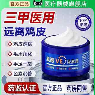 果酸ve尿素霜去鸡皮疙瘩毛囊角质身体乳维生素E乳膏旗舰店