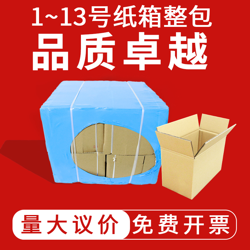 搬家纸箱打包纸盒包装纸箱子纸板快递箱盒定制加厚硬打包箱子批发