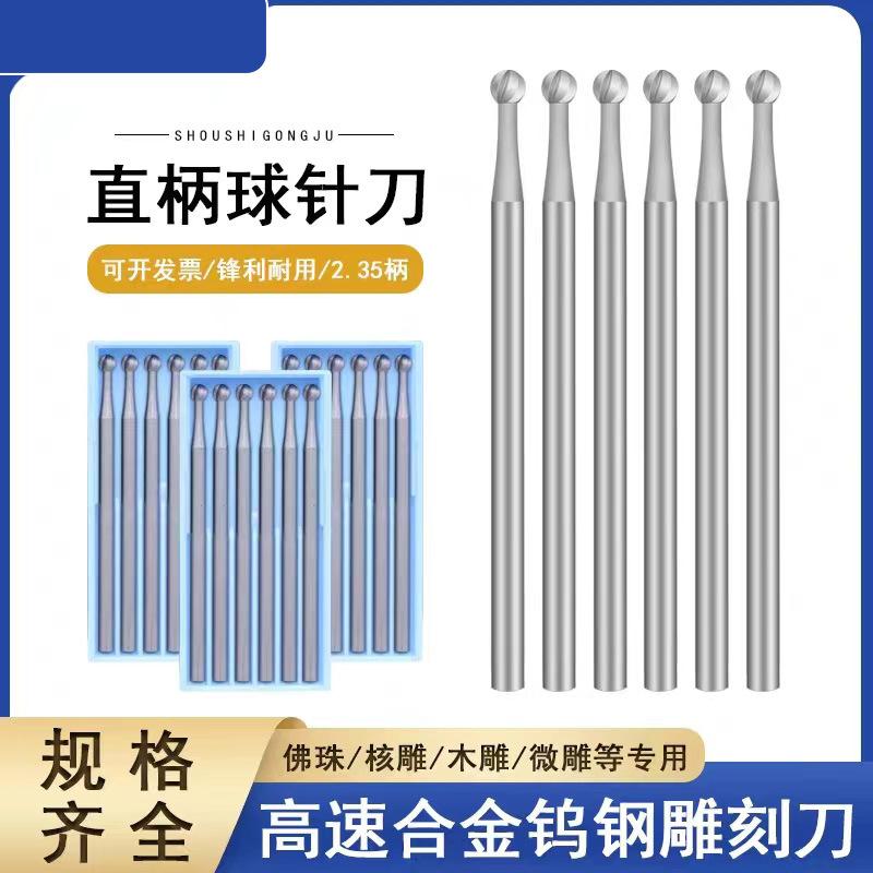 2.35钨钢钻头木雕橄榄核雕刀打金牙雕木工雕刻工具球针波针
