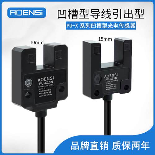 槽U型光电开关传感器槽宽10 15 30mmPU-X10N 15N行程限位SU-B3