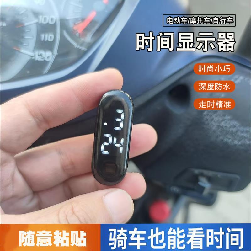 电动车时间表显示器摩托车电瓶车时钟防水电子表防雨自行车装饰表