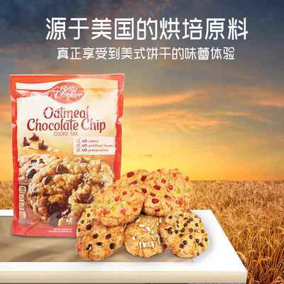 美国Betty Crocker贝蒂妙厨蓓帝牌多口味饼干曲奇制作粉