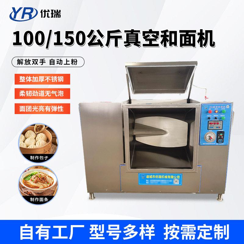 汤圆水饺100公斤真空和面机 自动上粉包子兰州拉面大型真空和面机