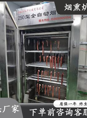 烟熏炉烟熏排骨上色设备商用培根烟熏设备多功能猪头肉烟熏上色机