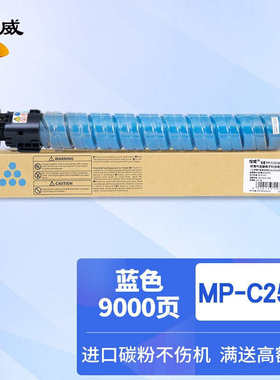 绘威 适用理光MP C2503HC型碳粉MP C2011sp C2003sp C2503sp 粉盒