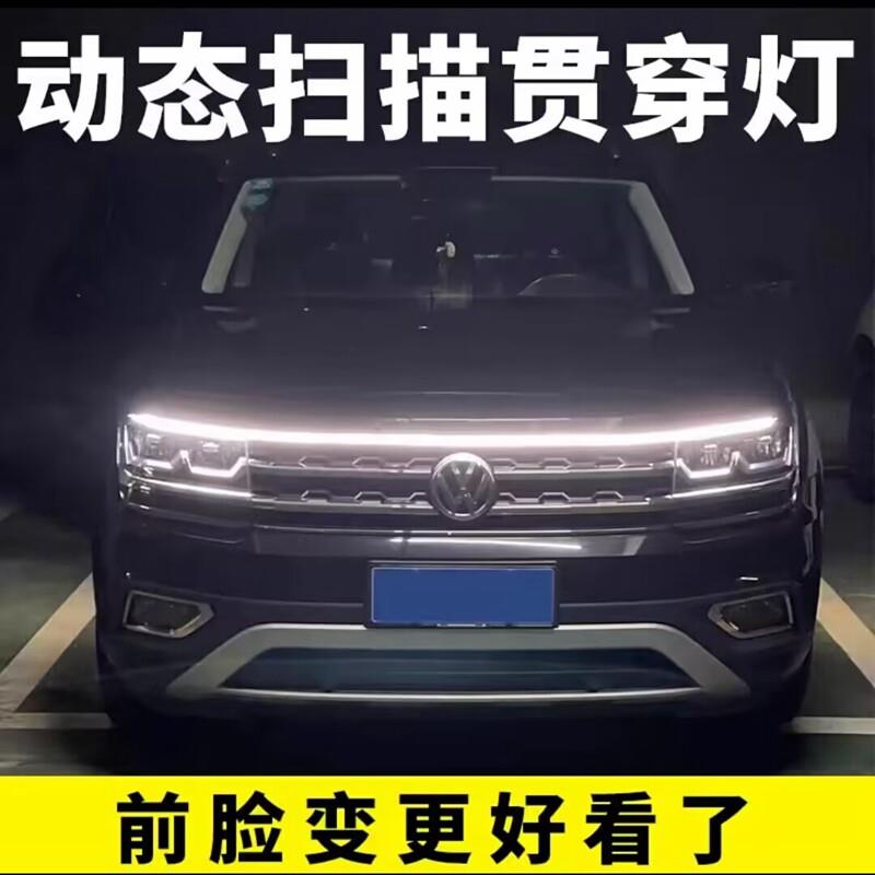 汽车贯穿式日行灯动态扫描导光条led改装通用中网机盖超亮氛围灯