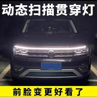 汽车贯穿式 通用中网机盖超亮气氛灯 日行灯动态扫瞄导光条led改装