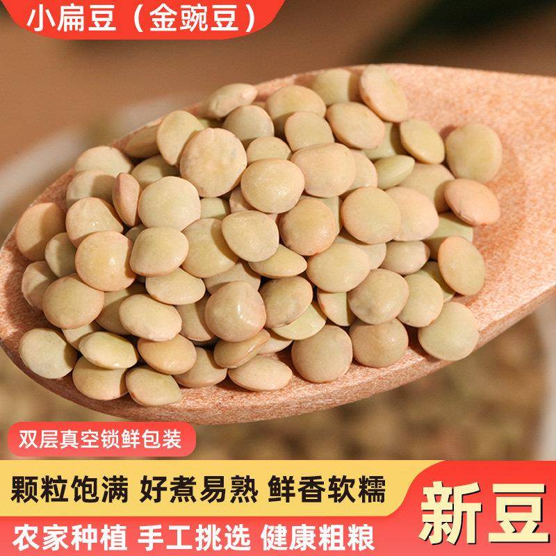 小扁豆今年新货农家自种兵豆五谷杂粮扁豆子营养健康膳食纤维粗粮