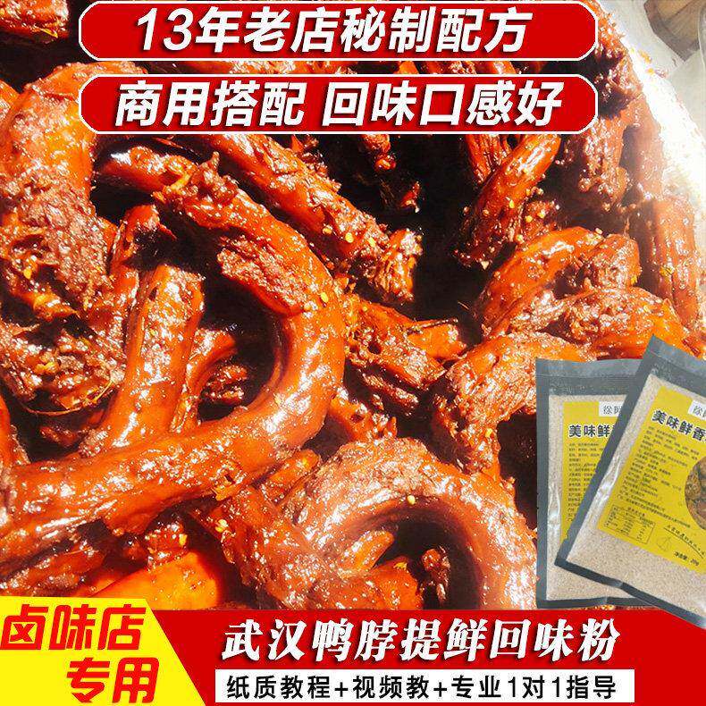 商用回味粉卤制麻辣烫回味宝餐饮用增回味增香黑鸭绝久久鲜香粉料