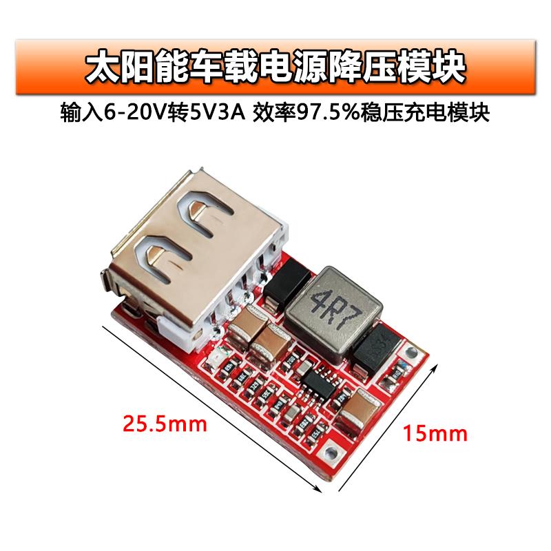 DC-DC降压电源模块12V 6-20V转5V3A车载usb手机充电器高效率97.5%