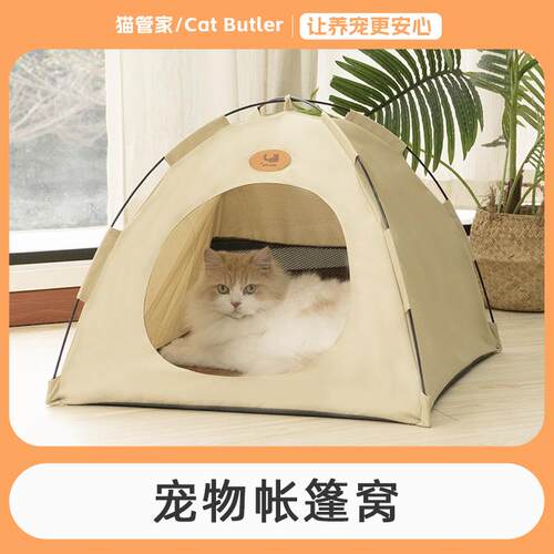 猫管家帐篷猫窝四季通用宠物露营防水猫帐篷可拆洗半封闭式猫窝