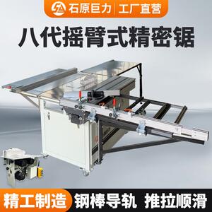 石原巨力摇臂精密推台锯折叠锯台木工工作台无尘子母锯专用推台锯