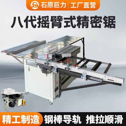 石原巨力摇臂精密推台锯折叠锯台木工工作台无尘子母锯专用推台锯
