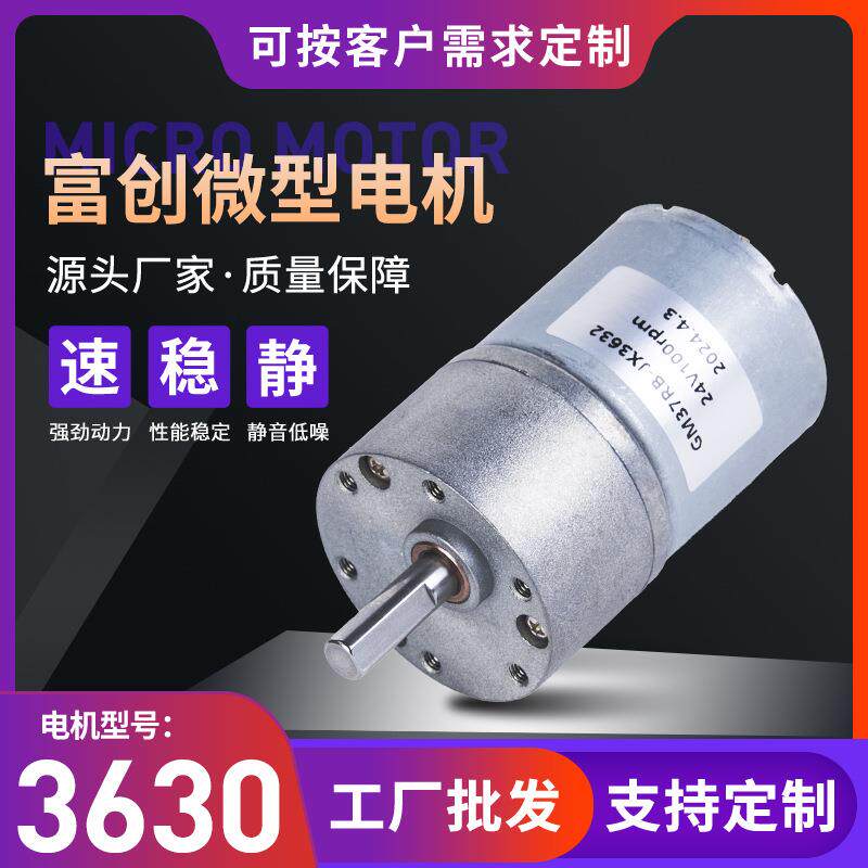 3630减速直流电机24V大扭力电钻电动螺丝机马达 工业机械微型电机