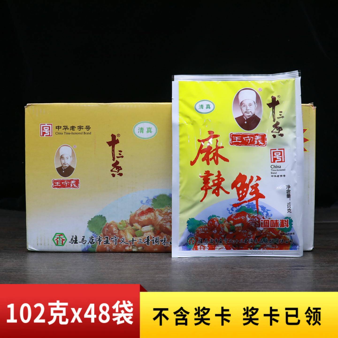 王守义十三香麻辣鲜调味料102g48袋整箱商用撒料烧烤料炒菜佐料包