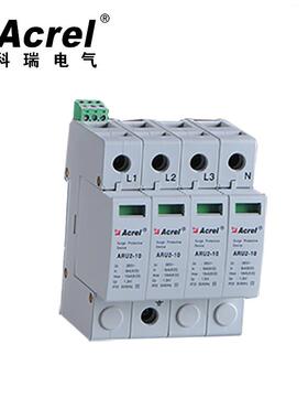安科瑞直销ARU2-80系列II级浪涌保护器灭弧装置带遥信接点
