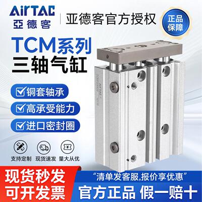 AirTAC亚德客气动三杆三轴气缸TCM32X25S TCM32X30S TCM32X40S