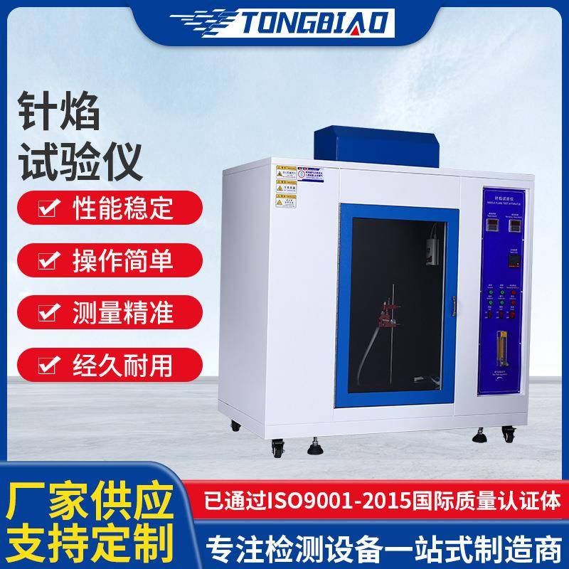 源头工厂针焰试验仪电子电器绝缘材料阻燃性能检测仪针焰试验机