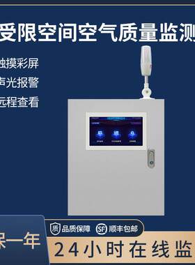 受限空间空气质量监测受限环境多合一空气检测连体箱垃圾站