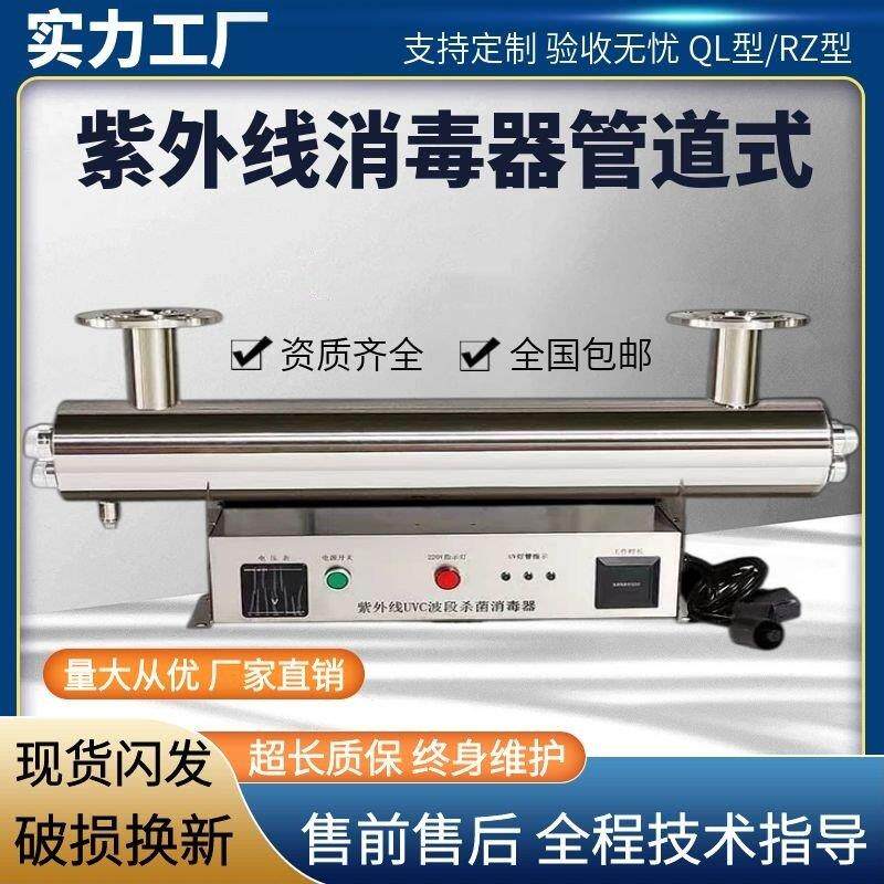水处理紫外线消毒器设备管道式过流式污水净水杀菌灯灭菌仪可定制
