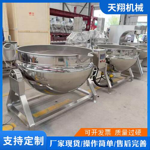 夹层锅电加热搅拌商用熬糖锅大型凉粉搅拌炒锅可倾式卤煮夹层锅
