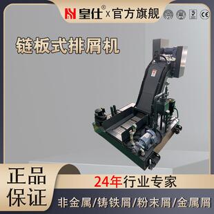 数控机床排屑机|链板式排屑机工厂|反冲洗机床排屑机源头厂家