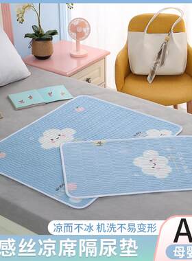 婴儿隔尿垫透气夏天可水洗机洗不易变形宝宝床垫凉而不冰干爽防漏