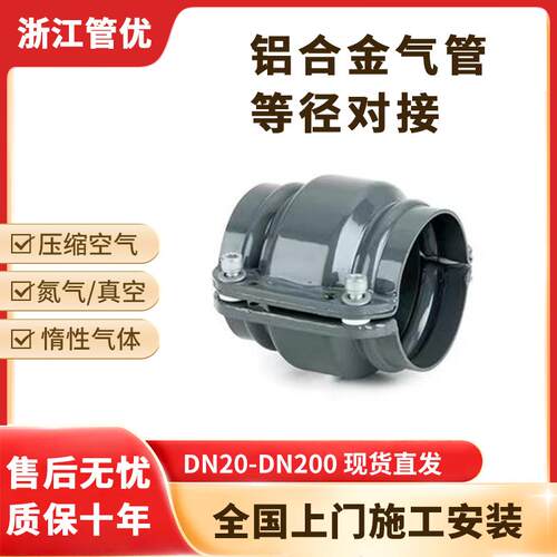 铝合金管道气管等径对接连接件接头管夹配件DN20-DN200型号齐全