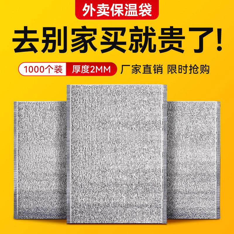 一次性保温袋外送专用奶茶锡箔冬季烧烤冬天快餐打包铝箔加厚商用