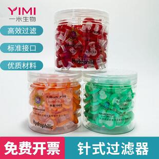 一次性针式过滤器微孔滤膜尼龙玻璃纤维PTFE水系MCE针头膜除菌