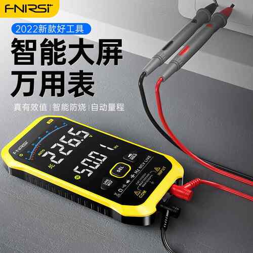FNIRSI万用表数字高精度全自动便携式防烧数显表电工专