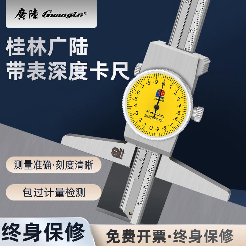 广陆带表深度卡尺高精度表盘指针式不锈钢游标卡尺0-150-200mm