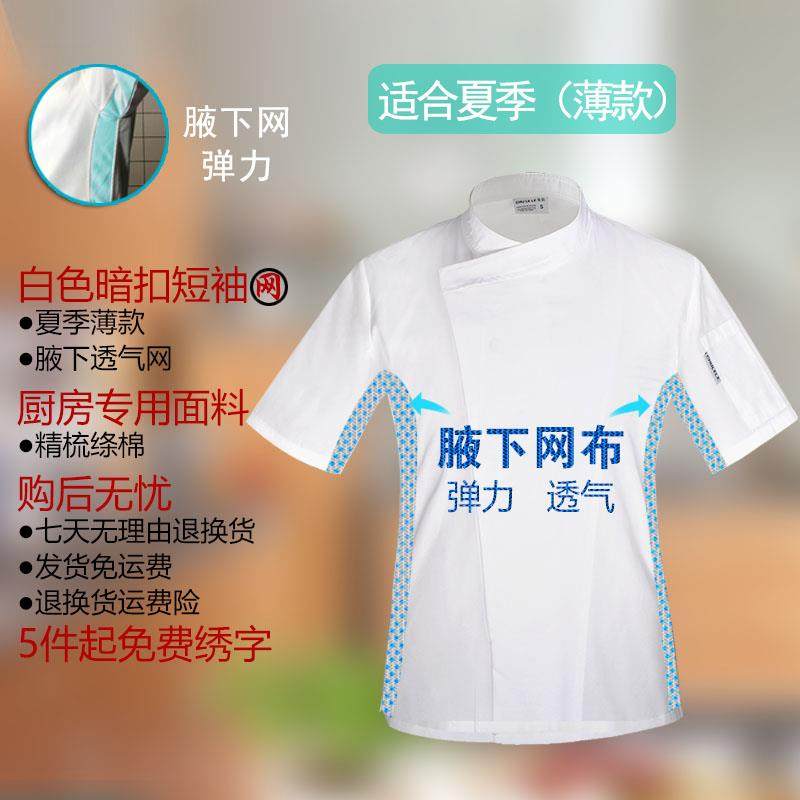高档厨Chul气ele正品厨师制服工作服男士四分之一酒袖店餐厅房秋