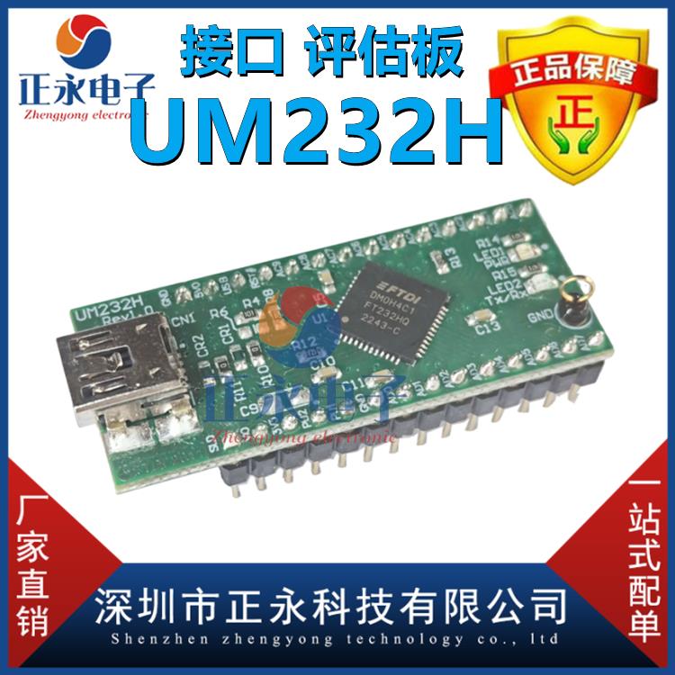 官方正品 UM232H FT232H USB 2.0 转串行 FIFO 桥接器 接口评估板