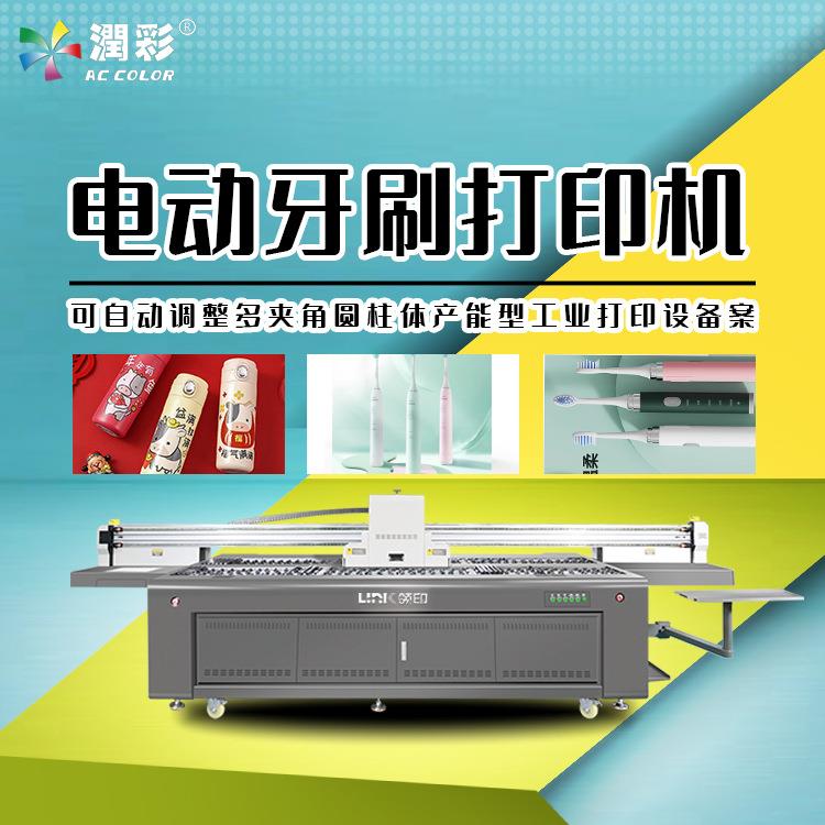 电动牙刷uv打印机牙刷abs塑料外壳图案logo彩印机牙刷管印刷机