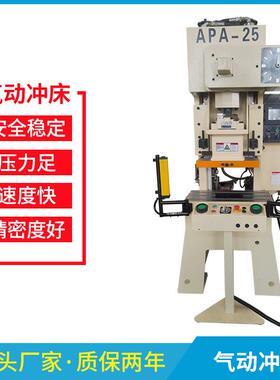 现货厂家精密气动冲床冲压线APA-25吨45吨气动冲床速度快性价高