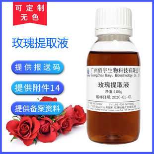 玫瑰提取物 厂家批发植物化妆品护肤品原料玫瑰提取液100G萃取液