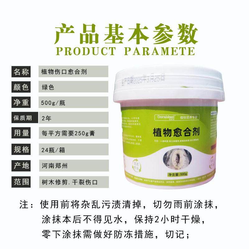批发树木伤口伤口愈合生物菌肥