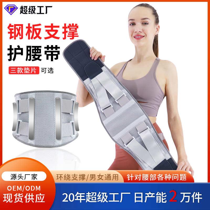 钢板支撑发热护腰带可调节运动加压健身护腰腰间盘突出腰带批发