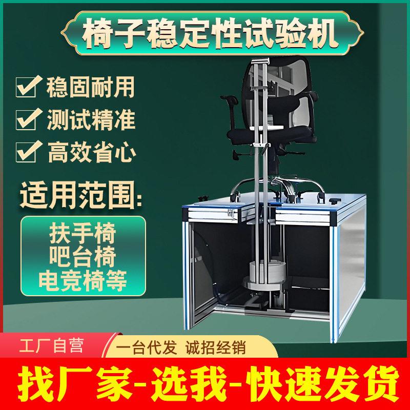 椅子稳定性试验机公椅凳子砝码承重稳定性测试仪椅子检测厂家